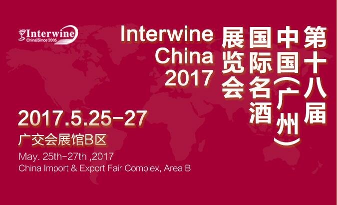 Interwine國際葡萄酒及烈酒展
