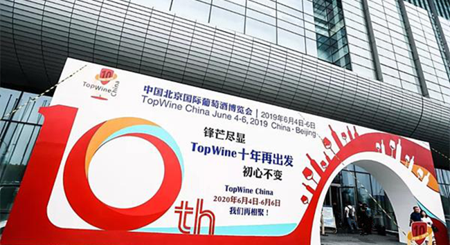 第十屆TopWine葡萄酒博覽會
